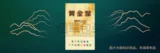 黄金叶（金尚酷）