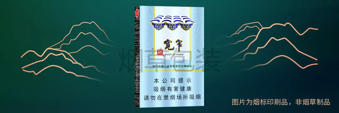 娇子（宽窄好运细支）