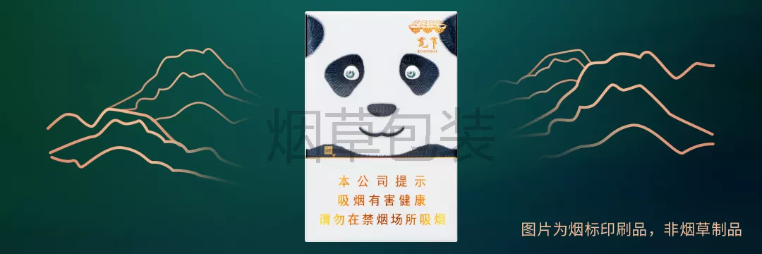 娇子（宽窄国宝）