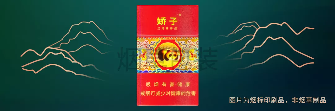 娇子（金沙神韵）