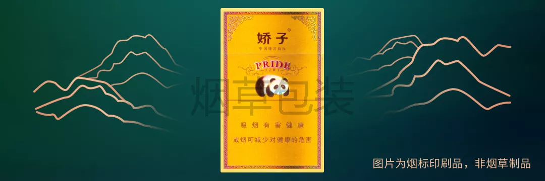 娇子（金天之娇子）