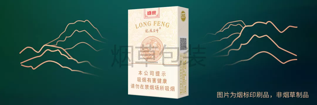 龙凤呈祥（盛世）