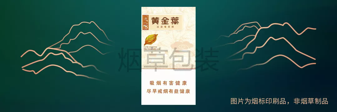 黄金叶（天香细支）