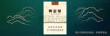 黄金叶（天韵）