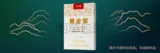黄金叶（天叶中支）