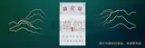 黄金叶（上河图）