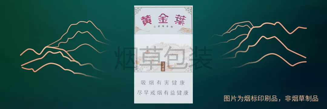 黄金叶（上河图）