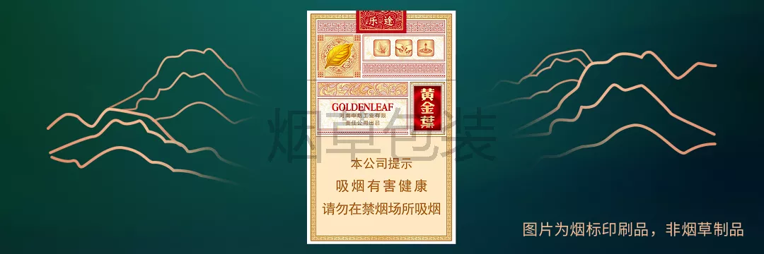 黄金叶（乐途硬）