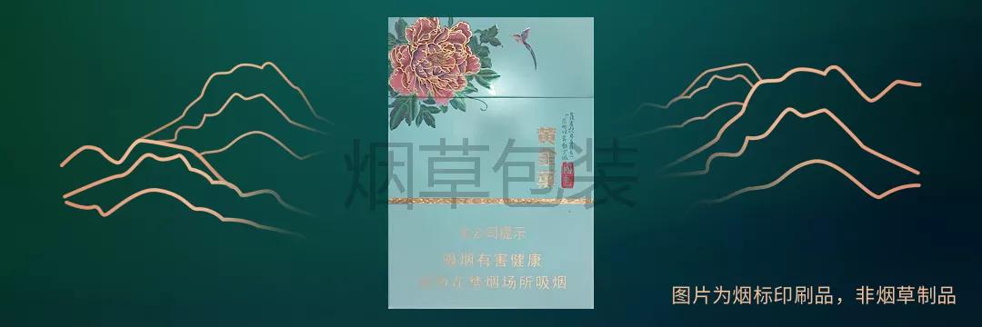 黄金叶（国色双中支）