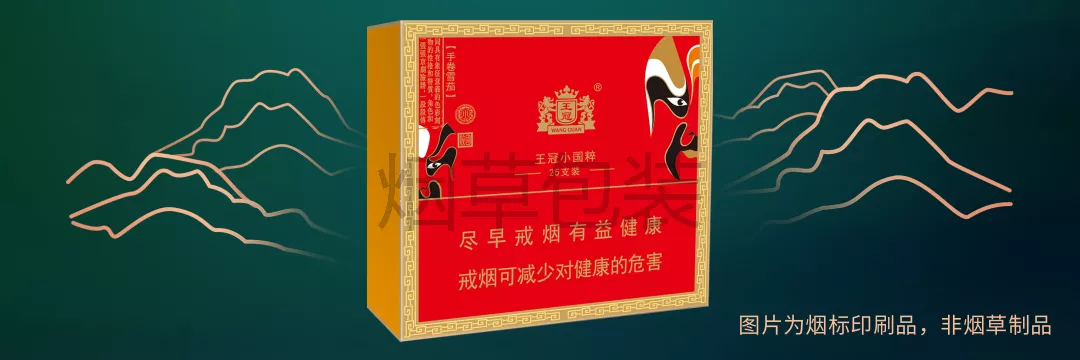 王冠（小国粹）
