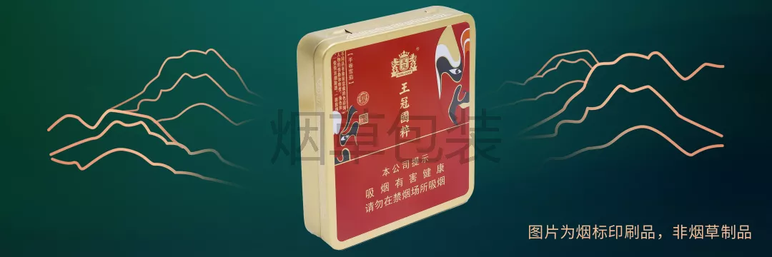 王冠国粹四方烟盒