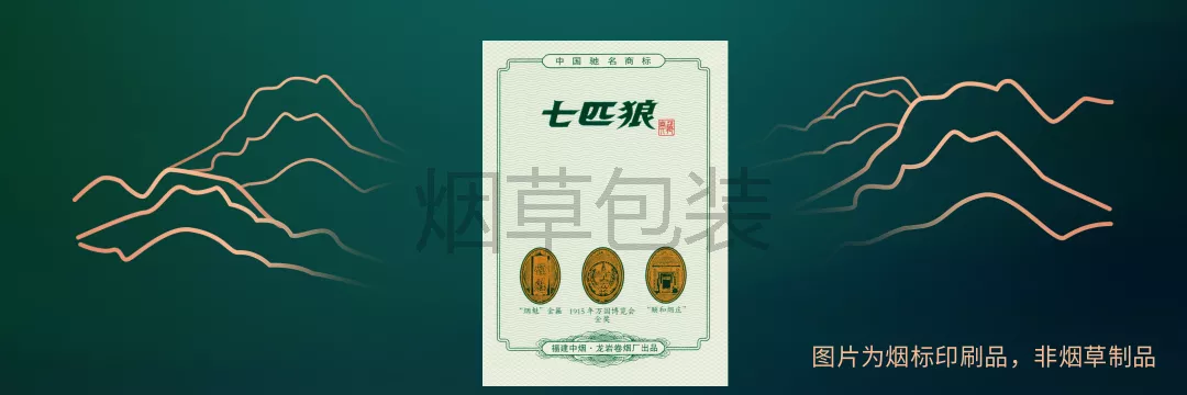 典藏七匹狼
