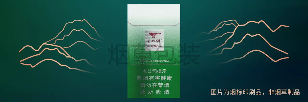 七匹狼（纯翠）
