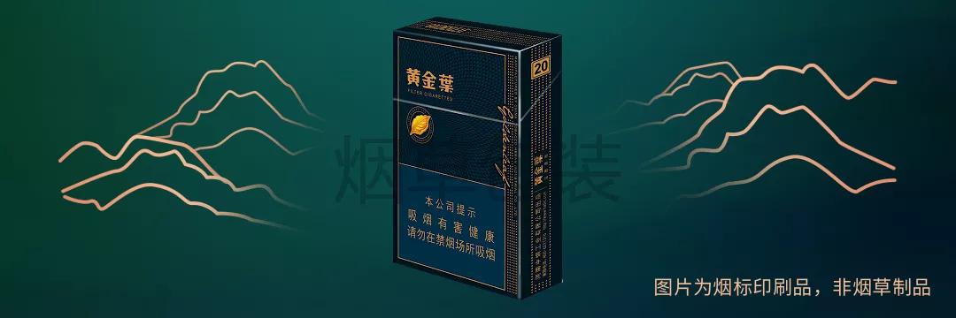 黄金叶（浓香中支）