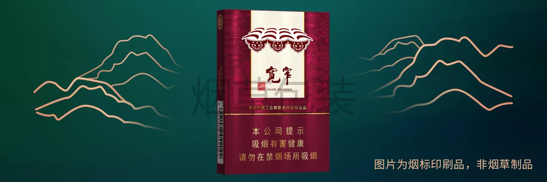 娇子（宽窄吉祥中支）