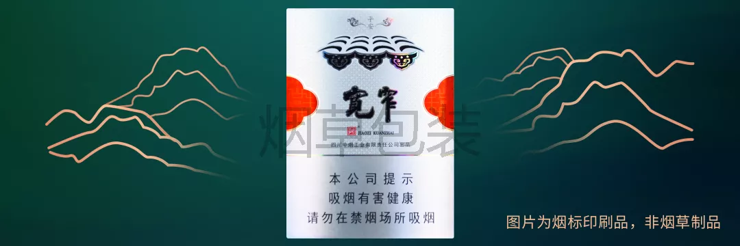 娇子（宽窄平安中支）