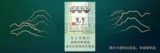 娇子（宽窄好运）