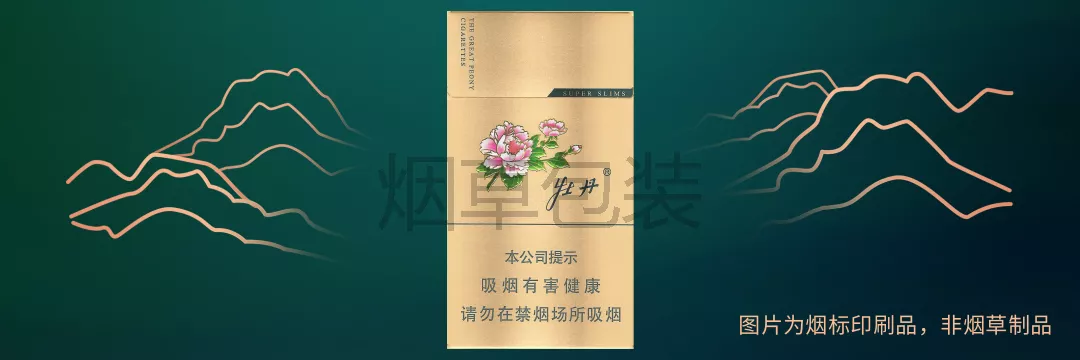 牡丹（金细支）
