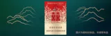 红双喜（晶喜）