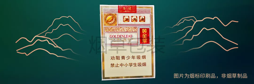 黄金叶（乐途中支）